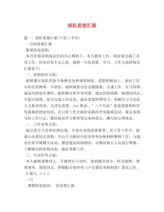 部队思想汇报 (000001)