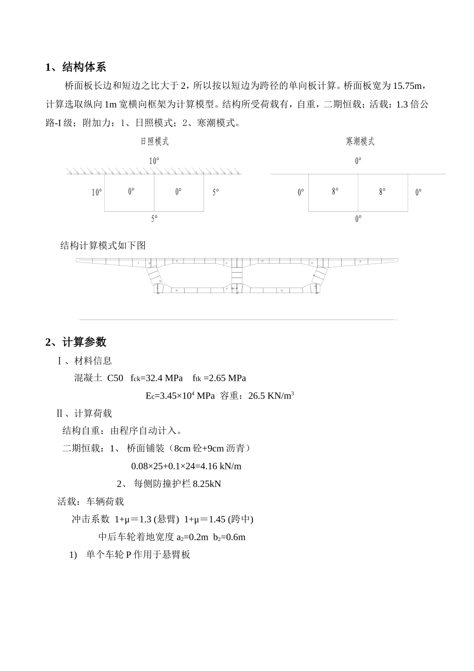 横向框架计算_第2页
