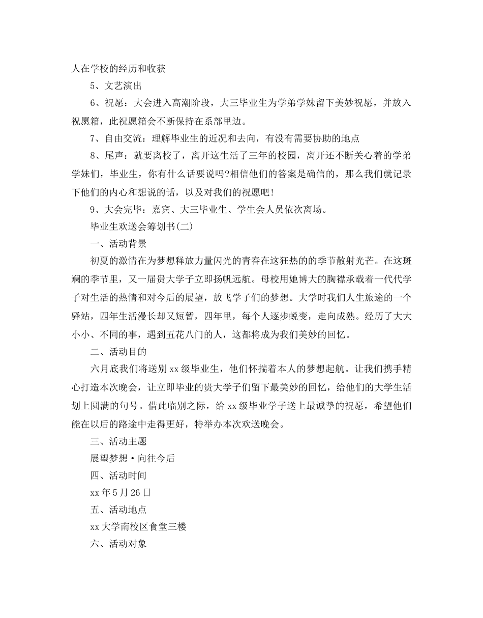 毕业生欢送会策划书 _第2页