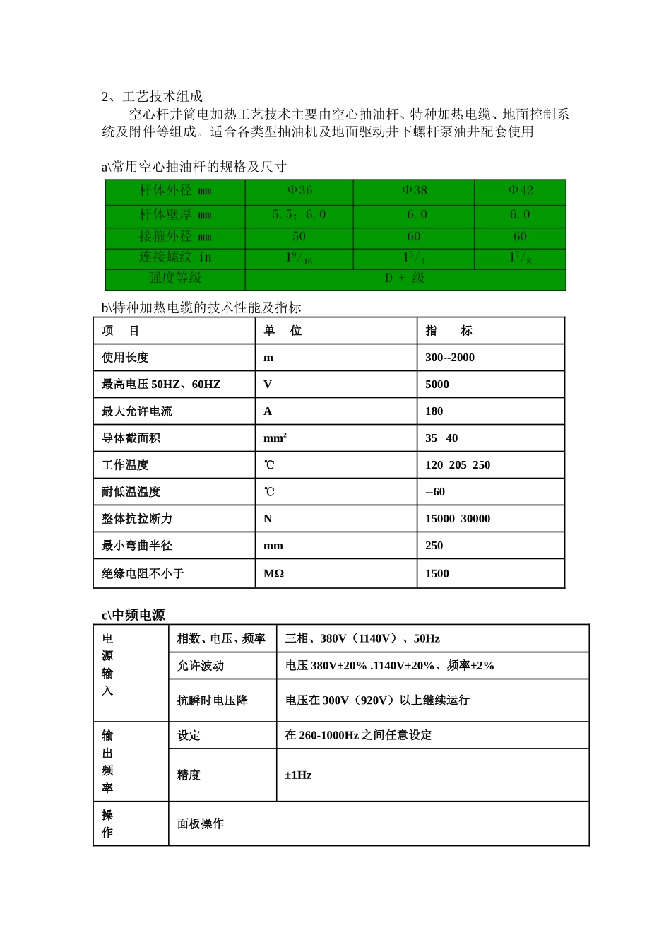 空心杆井筒电加热技术_第3页