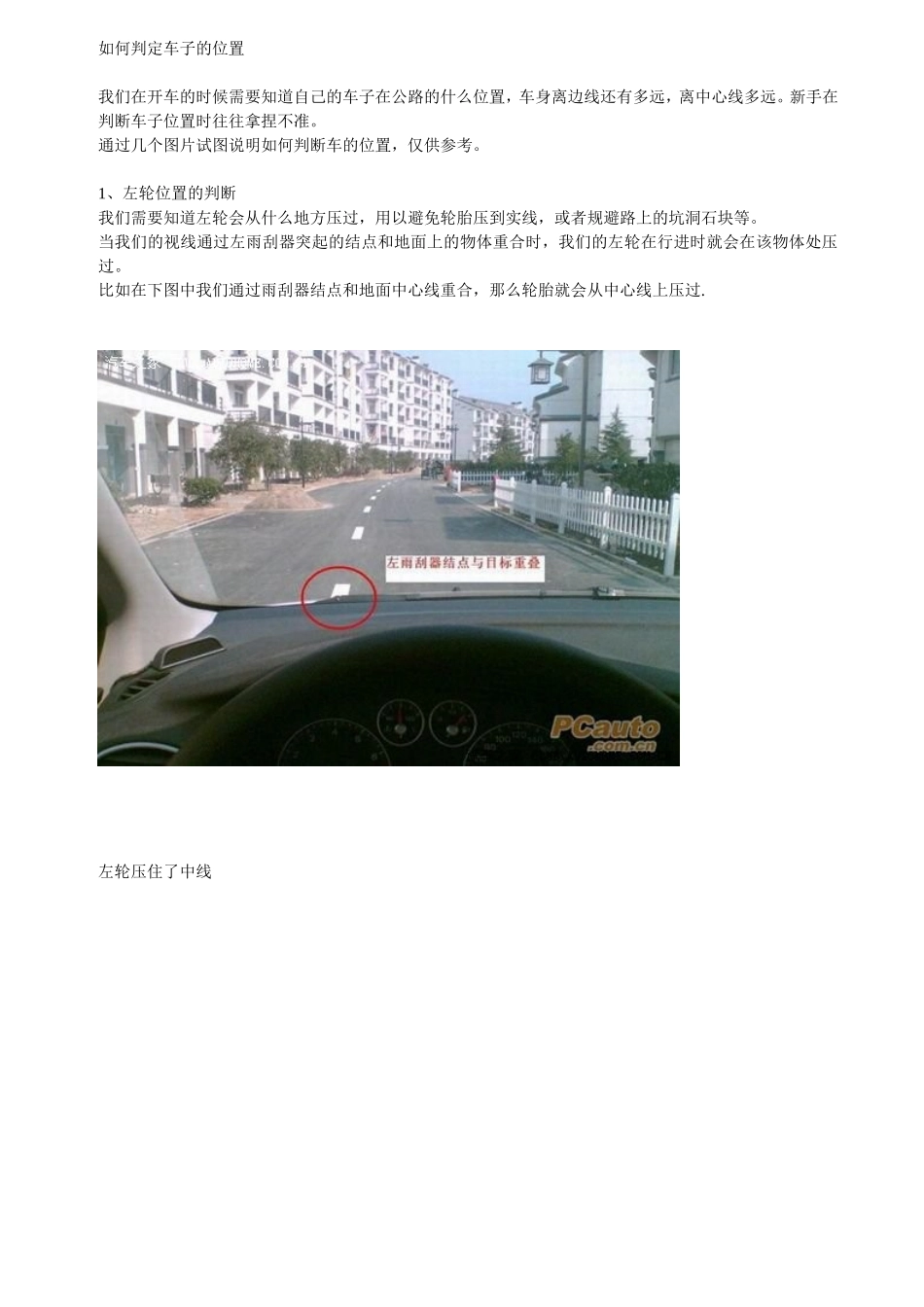 驾驶技巧(判定车子位置有绝招,附图讲解)-绝对免费!_第1页