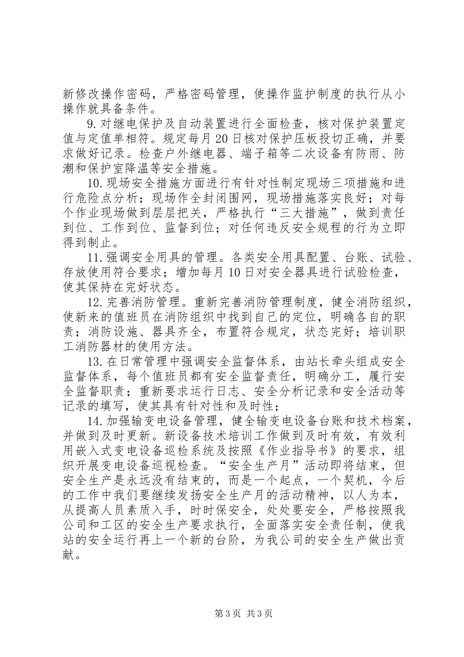 XX变电站安全生产月活动工作总结_第3页