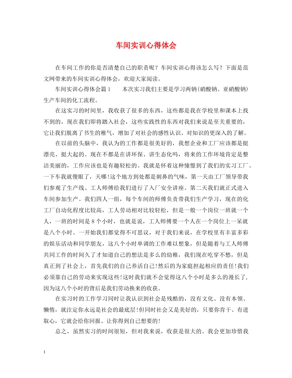 车间实训心得体会 _第1页