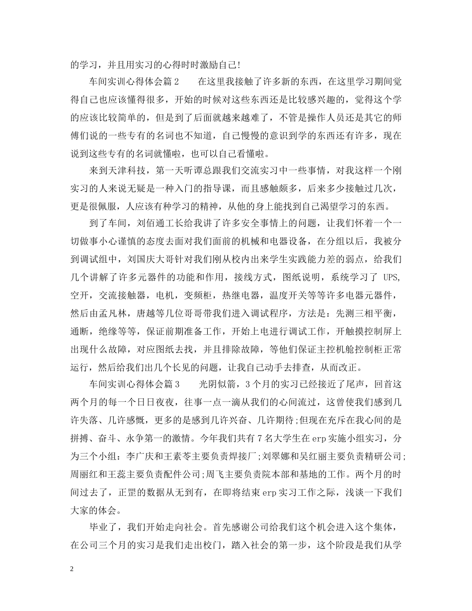 车间实训心得体会 _第2页