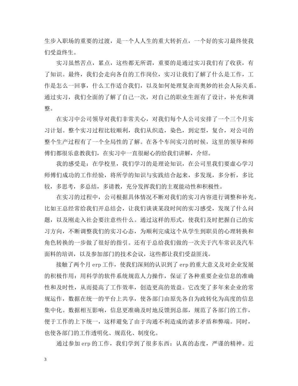 车间实训心得体会 _第3页