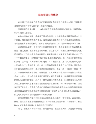 车间实训心得体会 