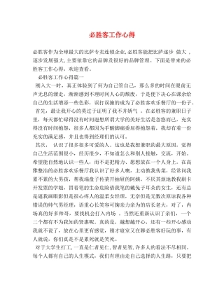 必胜客工作心得 