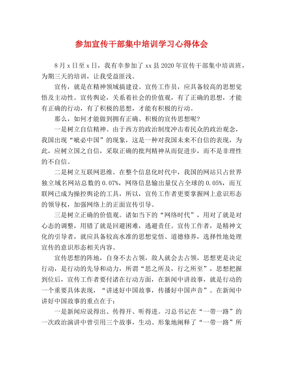 参加宣传干部集中培训学习心得体会 _第1页