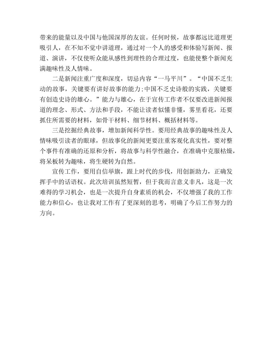 参加宣传干部集中培训学习心得体会 _第2页