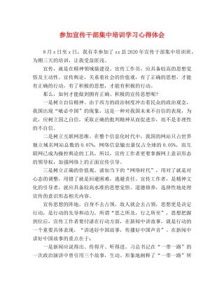 参加宣传干部集中培训学习心得体会 
