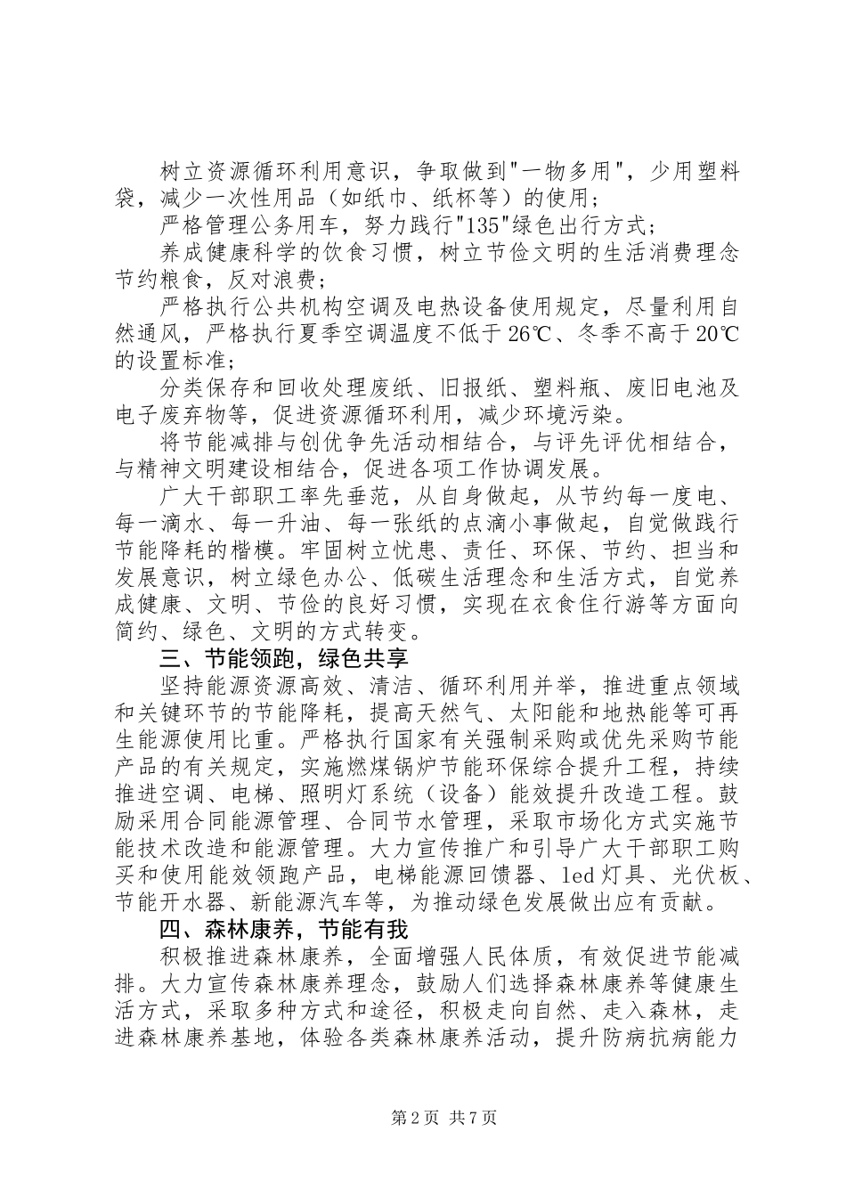 XX年6月节能宣传周倡议书_第2页