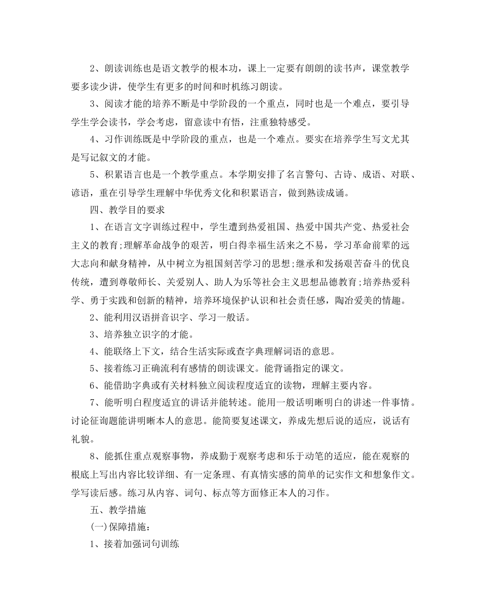 初中语文教学参考计划范文 _第2页