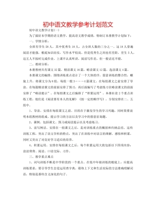 初中语文教学参考计划范文 