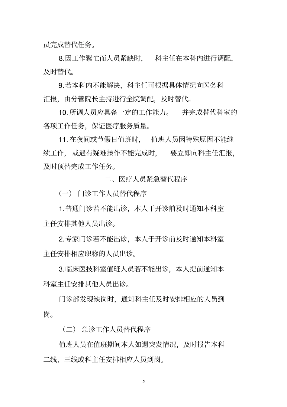 人员紧急替代_第2页