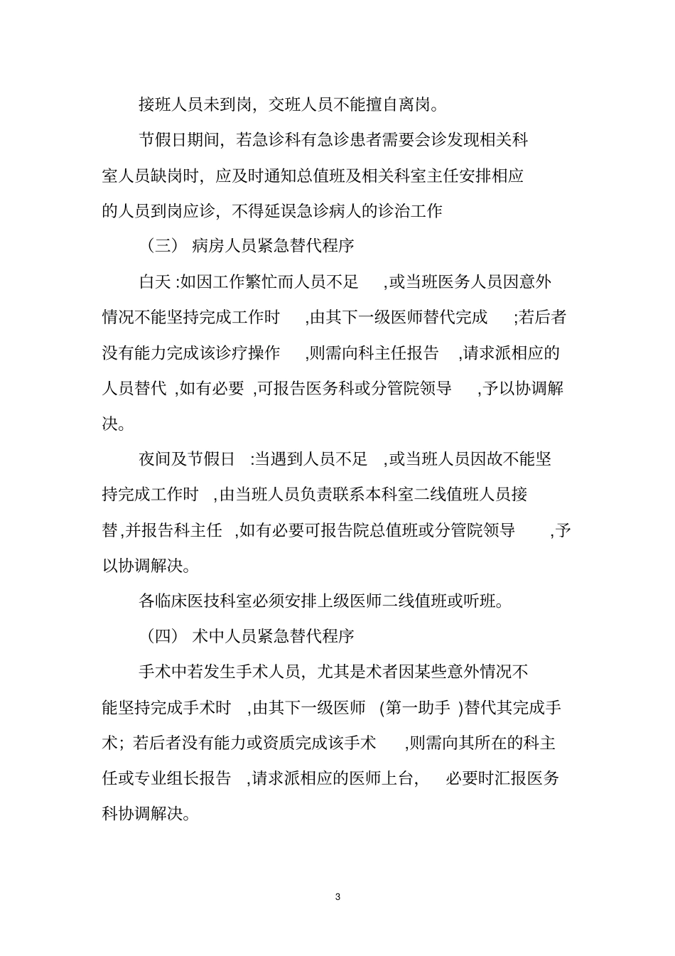 人员紧急替代_第3页