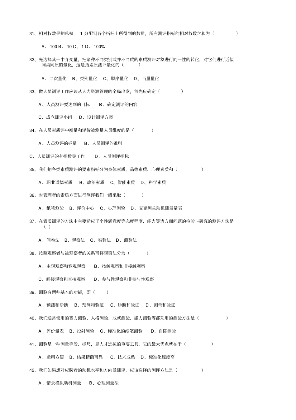 人员素质测评题含答案_第3页