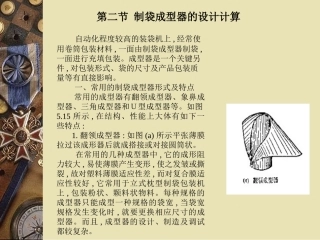 制袋成型器的设计计算