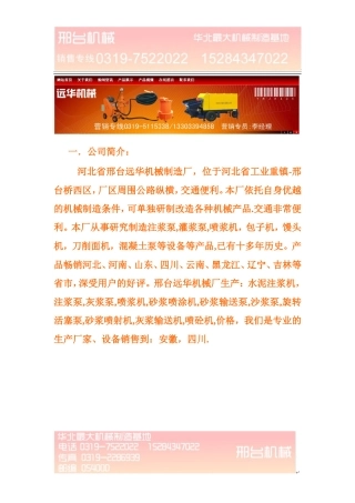 灰浆泵_灰浆注浆泵