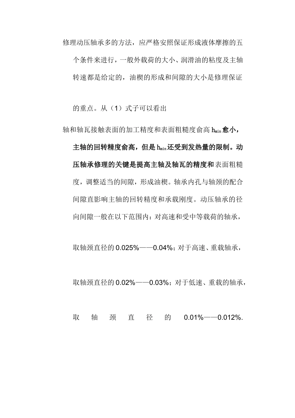 砂轮主轴的修理与调试_第3页