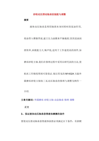 砂轮主轴的修理与调试