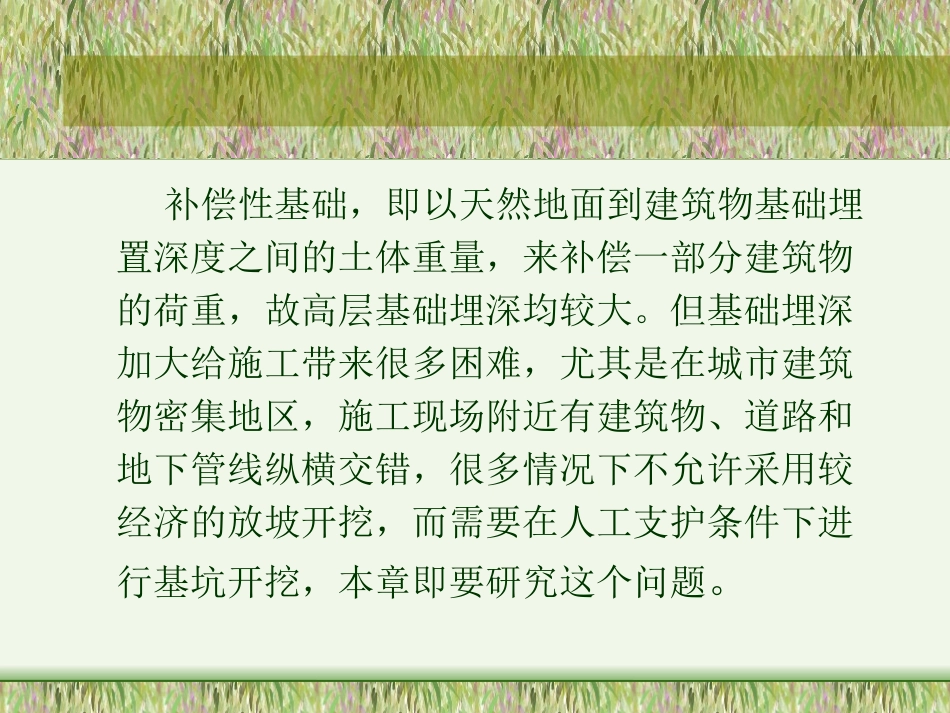 深基坑支护结构_第2页