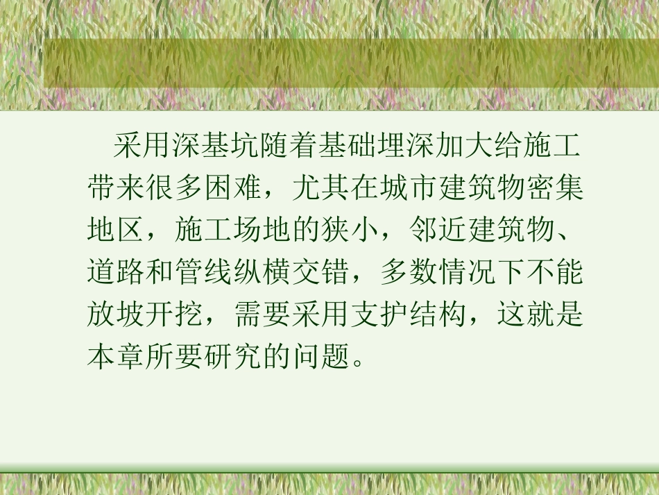 深基坑支护结构_第3页