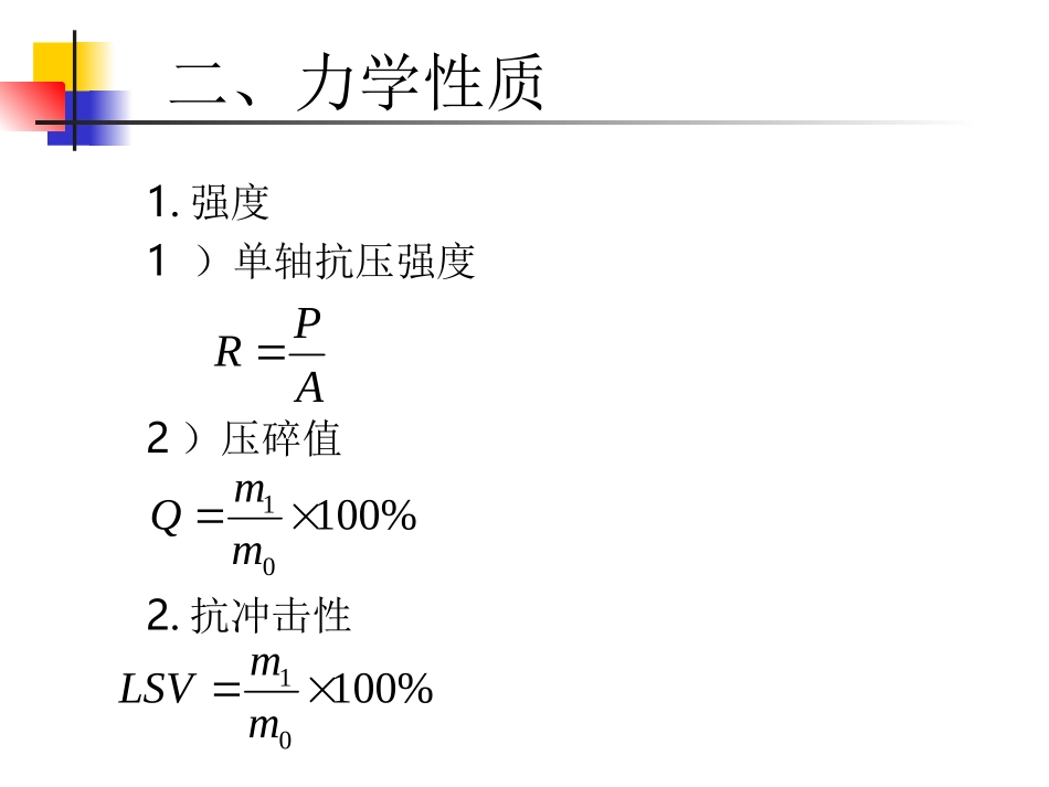 第三章 砂石材料_第3页