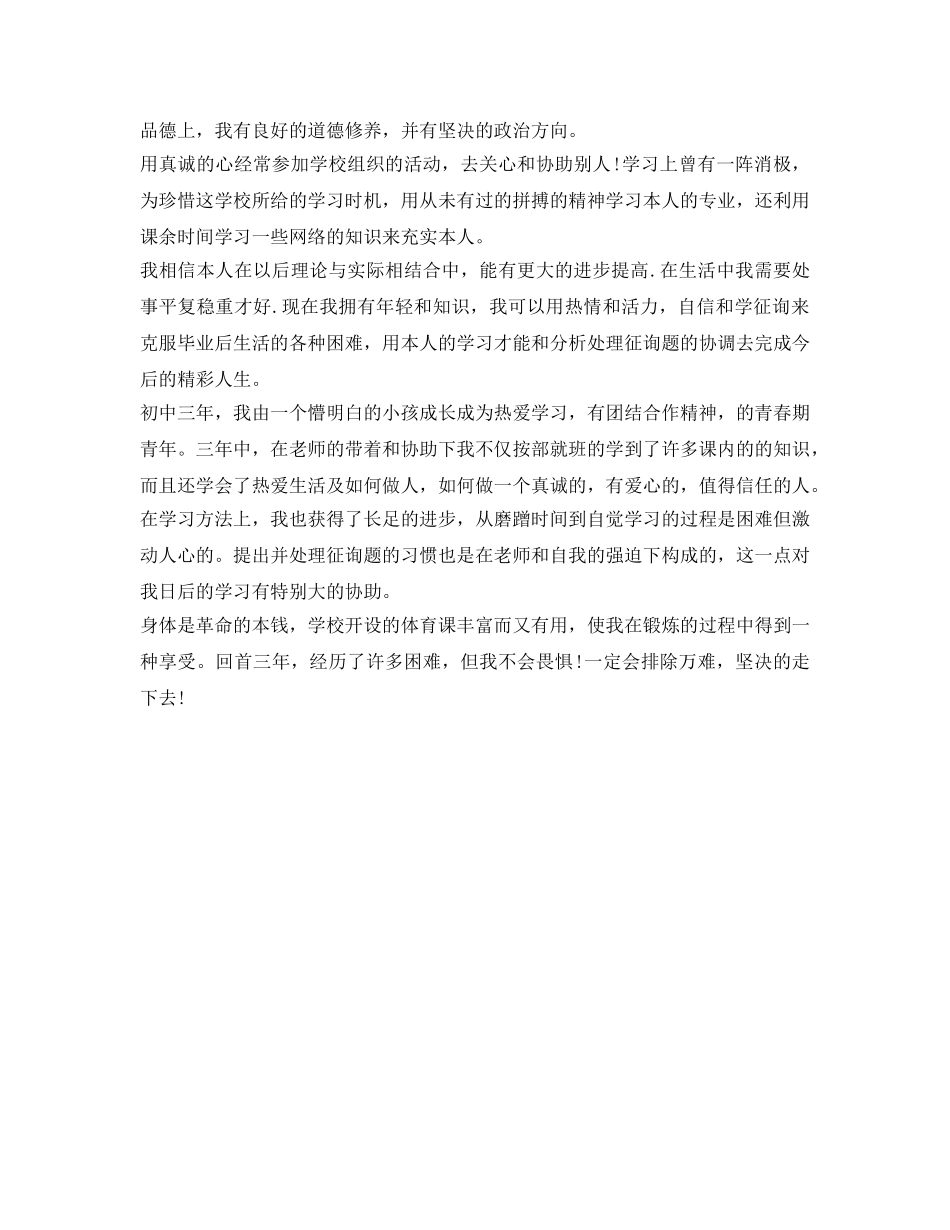 初三学生的自我鉴定参考 _第2页