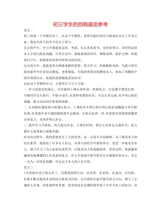 初三学生的自我鉴定参考 