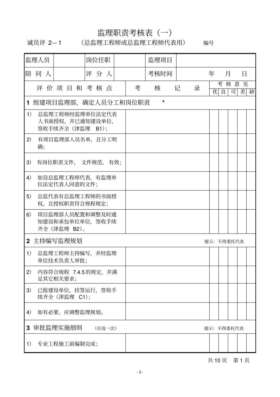 人员考核用表解读_第2页