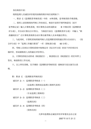 人员考核用表解读