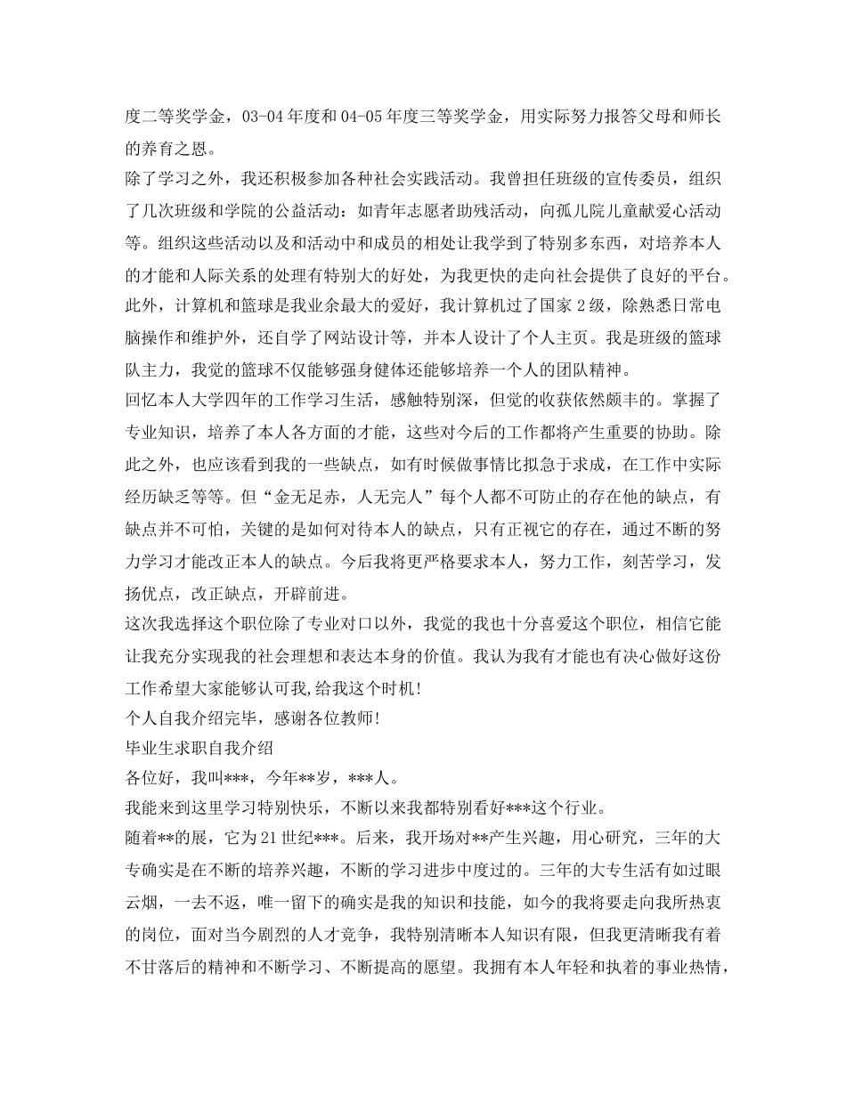 毕业生求职自我介绍参考精选范文 _第2页