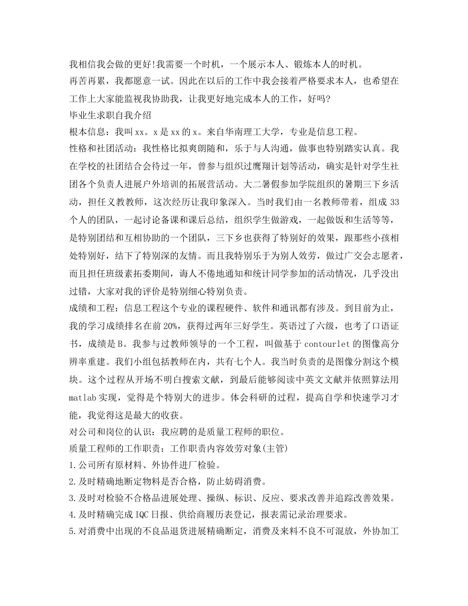 毕业生求职自我介绍参考精选范文 _第3页