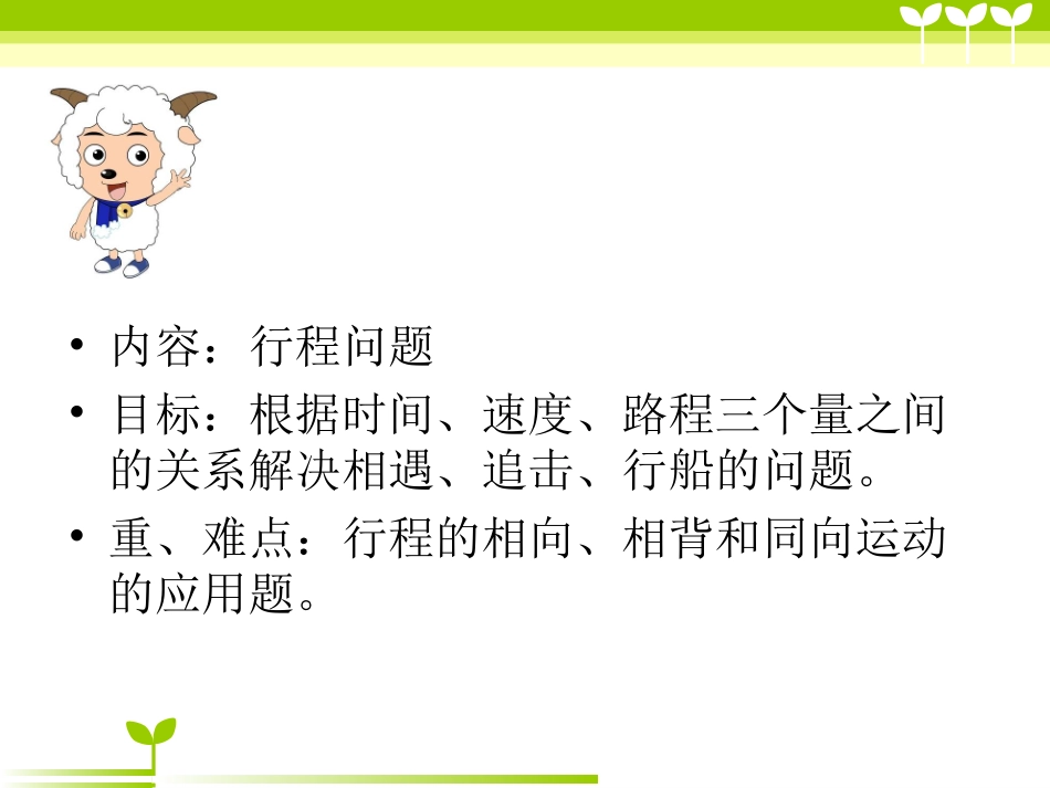 数学广角(行程问题)ppt_第2页