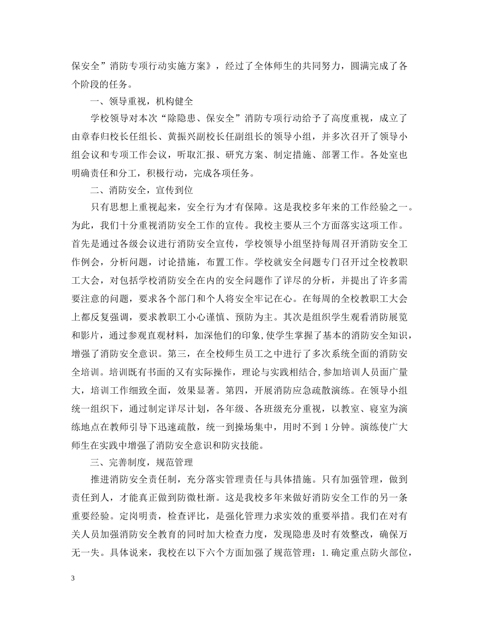 除隐患保安全心得体会总结 _第3页