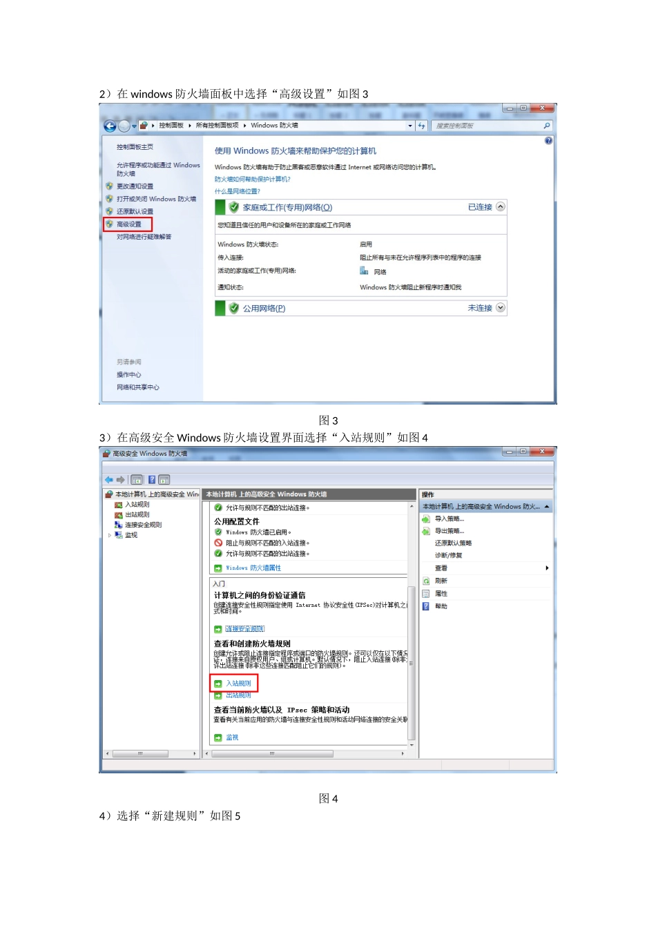 用友T3T6windows7添加端口_第2页