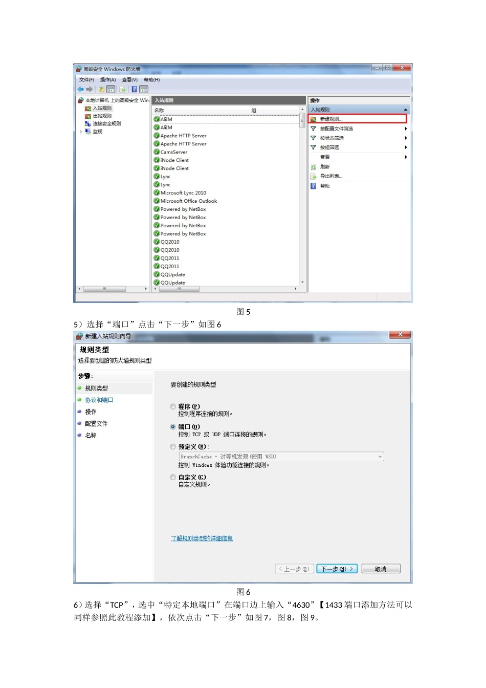 用友T3T6windows7添加端口_第3页