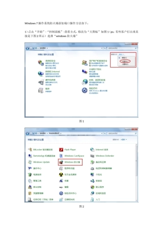 用友T3T6windows7添加端口