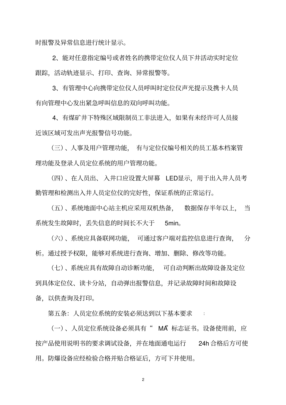 人员定位系统管理制度汇编_第2页