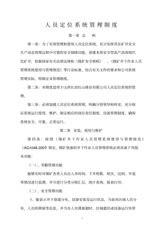 人员定位系统管理制度汇编