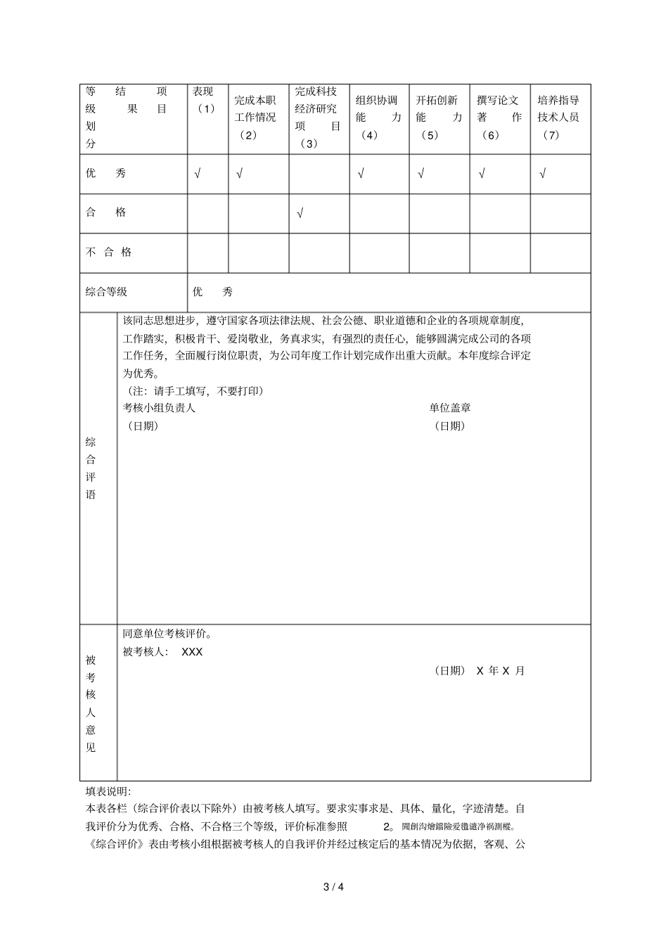 人员考核登记表_第3页