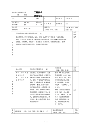 人员考核登记表