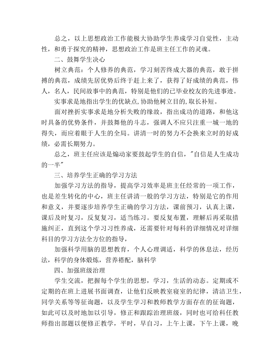 初三毕业班班主任工作参考计划范文(1) _第2页