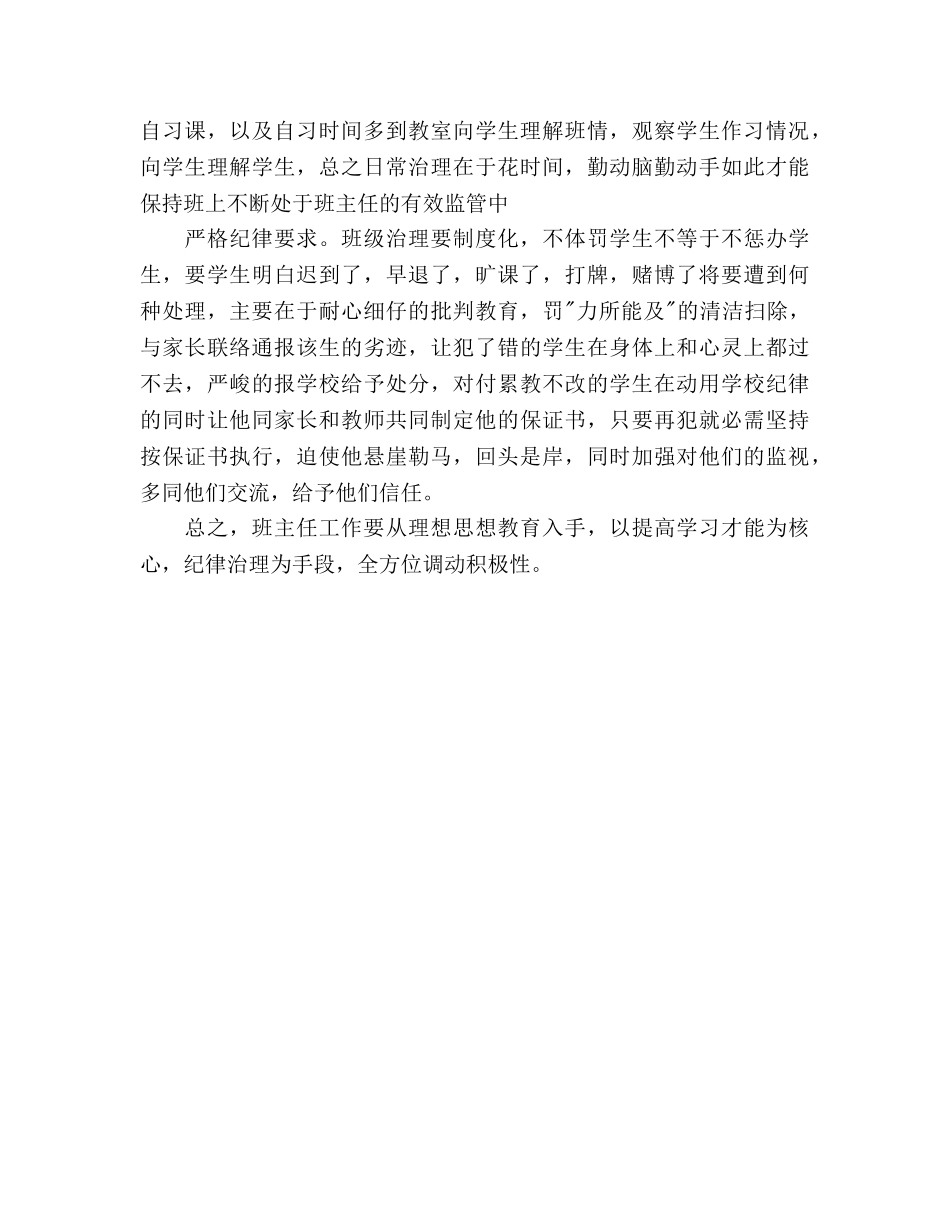 初三毕业班班主任工作参考计划范文(1) _第3页