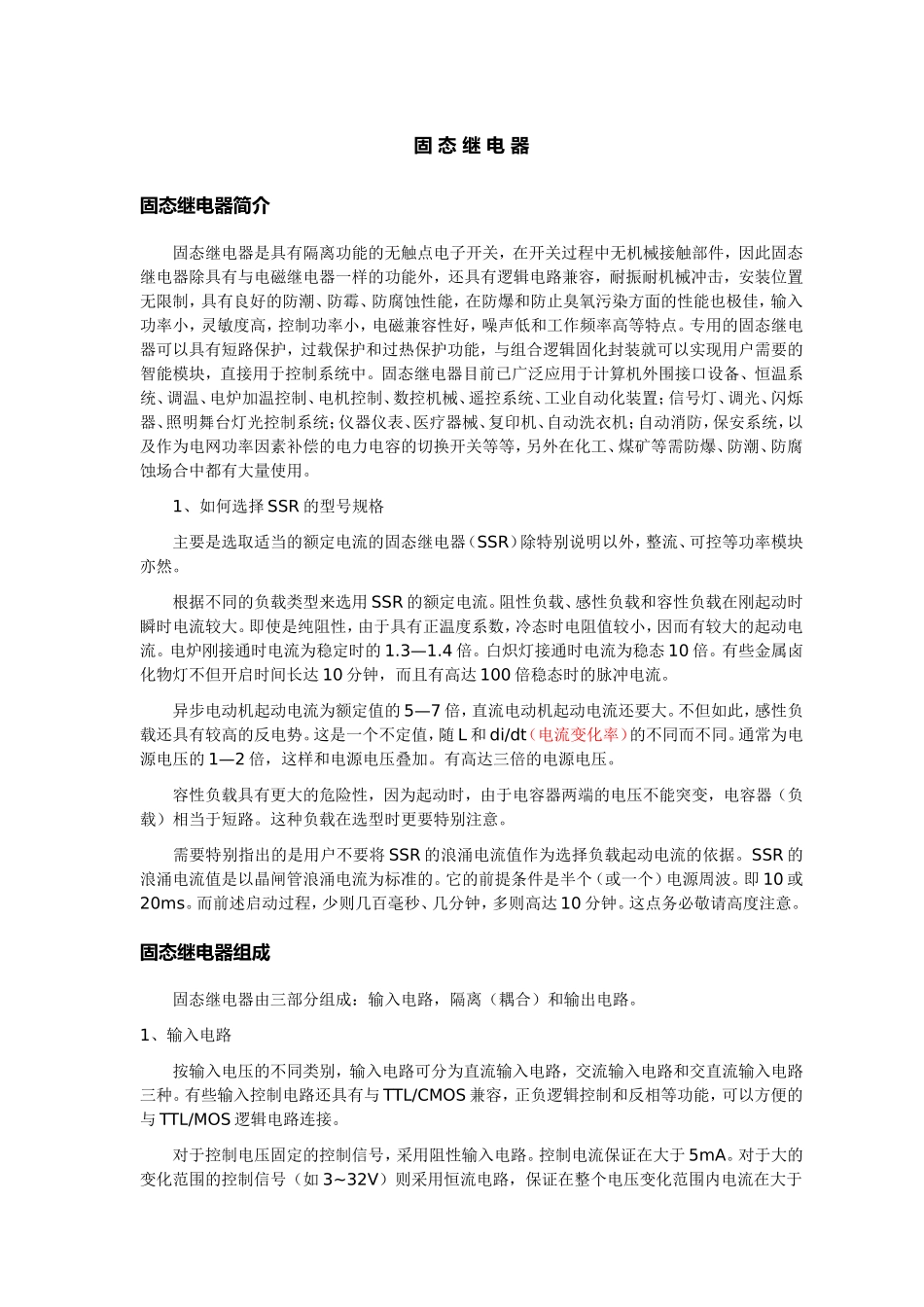 固态继电器原理应用_第1页