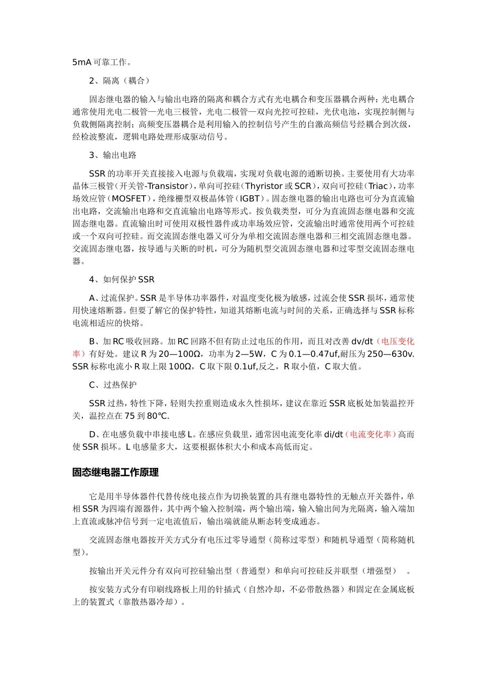 固态继电器原理应用_第2页