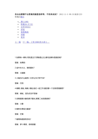 你永远都猜不出答案的脑筋急转弯