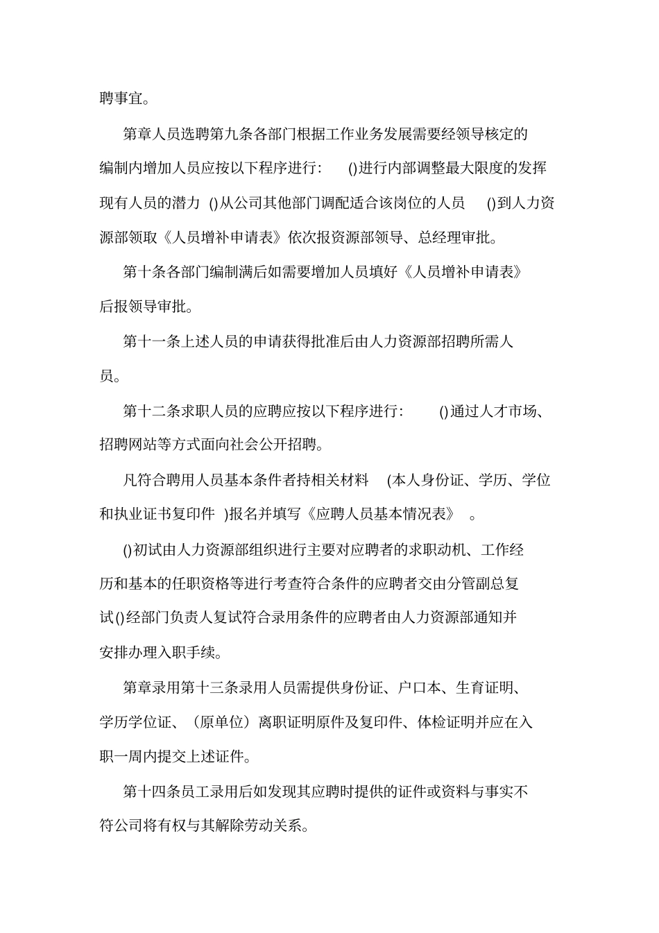 人员聘用和管理制度_第2页