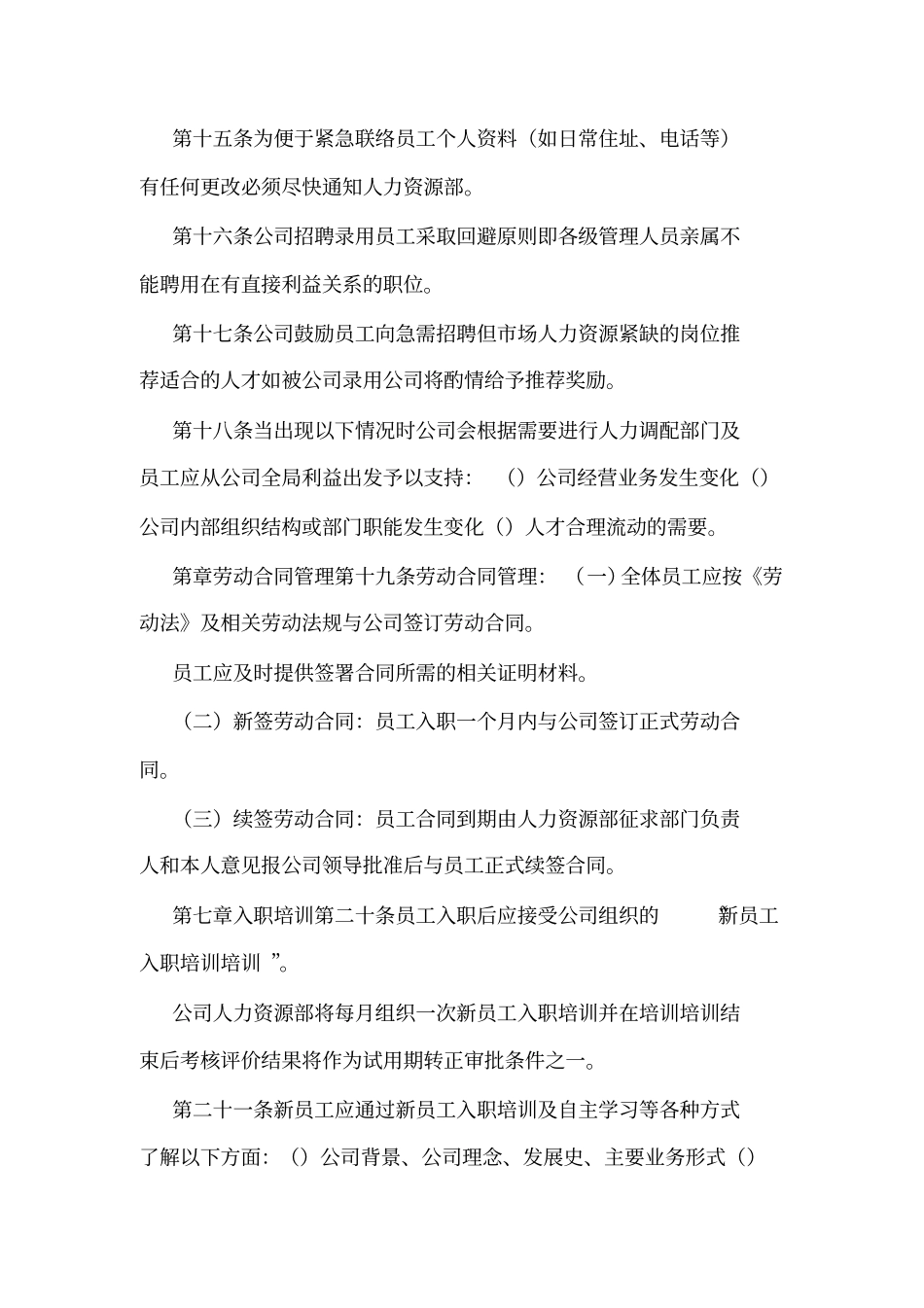 人员聘用和管理制度_第3页