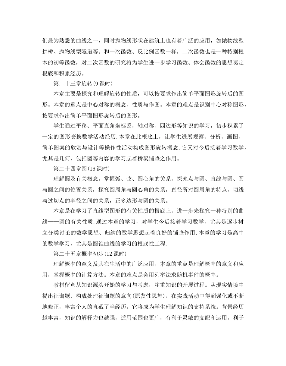 初三数学教学工作参考计划 _第2页